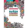 russische bücher:  - Арт-ежедневник. Выйди из творческого кризиса!