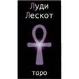 russische bücher: Лескот Луди - Таро Луди Лескот
