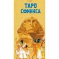 russische bücher:  - Таро Сфинкса