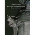 russische bücher: Бандуровский Константин Владимирович - Бессмертие души в философии Фомы Аквинского