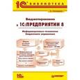 russische bücher: Клепцова О.Ю. - Бюджетирование. Информационные технологии