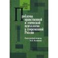 russische bücher: Воловикова Маргарита Иосифовна - Проблемы нравственной и этической психологии