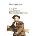 russische bücher: Гронден Жан - Поворот в мышлении Мартина Хайдеггера