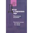 russische bücher: Павлова Наталия Дмитриевна - Дискурс в современном мире