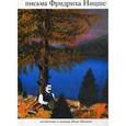 russische bücher: Ницше Фридрих Вильгельм - Письма