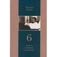 russische bücher: Ницше Фридрих Вильгельм - Полное собрание сочинений. В 13 томах. Том 6