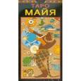 russische bücher:  - Таро Майя