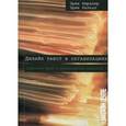 russische bücher: Кирхлер Эрих - Дизайн работ в организациях