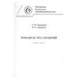 russische bücher: Сердюкова Елена Владимировна - Финансы предприятий
