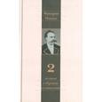 russische bücher: Ницше Фридрих Вильгельм - Полное собрание сочинений. В 13 томах. Том 2
