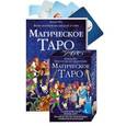 russische bücher:  - Магическое Таро