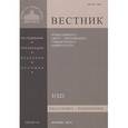 russische bücher:  - Вестник Православного Свято-Тихоновского гуманитарного университета, №1(32), январь, февраль, март, 2014