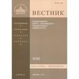 russische bücher:  - Вестник Православного Свято-Тихоновского Гуманитарного Университета, 4:3(34), июль-август-сентябрь 2012
