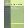 russische bücher:  - Вестник ПСТГУ № 2:1(56) История РПЦ