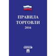 russische bücher:  - Правила торговли 2016