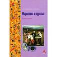 russische bücher: Сарафанова Е.В., Яцук А.В. - Маркетинг в туризме: Учебное пособие