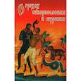 russische bücher:  - О грехах сквернословия и курения