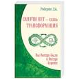 russische bücher: Робертс Дж. - Смерти нет – есть трансформация. Вы всегда были и всегда будете