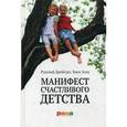 russische bücher: Дрейкурс Р.,Золц В. - Манифест счастливого детсва