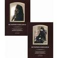 russische bücher:  - История в письмах. Из архива священномученика архиепископа Рижского Иоанна (Поммера). В 2-х томах