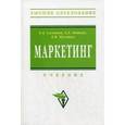 russische bücher: Соловьев Б.А., Мешков А.А., Мусатов Б.В. - Маркетинг: учебник