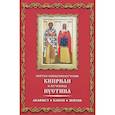 russische bücher:  - Святые священномученик Киприан и мученица Иустина. Акафист. Канон. Житие
