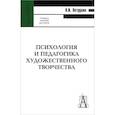 russische bücher: Петрушин Валентин Иванович - Психология и педагогика художественного творчества