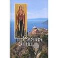 russische bücher:  - Святая Анна. Сборник