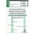 russische bücher: Ермолаева-Томина Людмила Борисовна - Психология художественного творчества