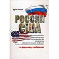 russische bücher: Малов Юрий Александрович - Россия - США: Экономическое сотрудничество на качелях геополитических амбиций
