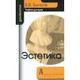 russische bücher: Бычков Виктор Васильевич - Эстетика