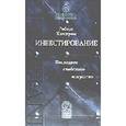 russische bücher: Хэгстром Роберт Дж. - Инвестирование. Последнее свободное искусство