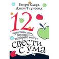 russische bücher: Клауд Генри - 12 "христианских" верований которые могут