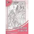 russische bücher: Симандз Дэвид - Исцеление чувств.Как справляться со своими эмоциями