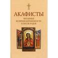 russische bücher:  - Акафисты читаемые во время беременности и после