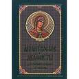 russische bücher:  - Молитвослов и акафисты для православной женщины. Сборник молитв