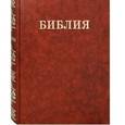 russische bücher:  - Библия