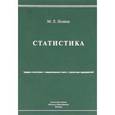 russische bücher: Лезина Марина Леонидовна - Статистика