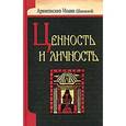 russische bücher: Архиепископ Иоанн - Ценность и личность