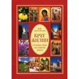russische bücher: Долгопалец Владимир Ильич - Круг жизни. Путешествие по Святой земле