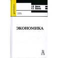 russische bücher: Шишкин Александр Федорович - Экономика