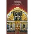 russische bücher: Митрополит Ташкентский и Среднеазиатский Владимир - Сияние Пасхи. Слова на ежедневные Евангельские и Апостольские чтения, произнесенные в разные годы в период пения Триоди цветной