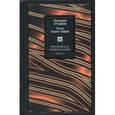 russische bücher: Травин Дмитрий - Европейская модернизация: В 2 книгах. Книга 2