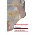 russische bücher: Архиепископ Василий (Кривошеин) - Богословские труды