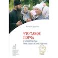 russische bücher: Духанин Валерий - Что такое порча и может ли она приставать к христианину