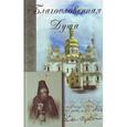 russische bücher:  - Благословенная душа