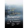russische bücher: Семенов Александр Александрович - Психодрама: способ решать, а не жаловаться