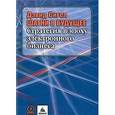 russische bücher: Сигел Дэвид - Шагни в будущее. Стратегия в эпоху электронного бизнеса