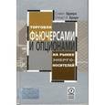 russische bücher: Эррера Стивен - Торговля фьючерсами и опционами на рынке энергоносителей