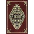 russische bücher:  - Канонник на церковнославянском языке